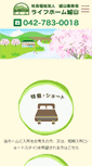 Mobile Screenshot of lifehome.g.dgdg.jp